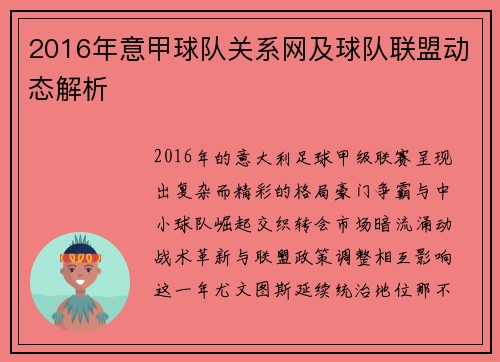 2016年意甲球队关系网及球队联盟动态解析