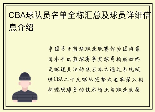 CBA球队员名单全称汇总及球员详细信息介绍
