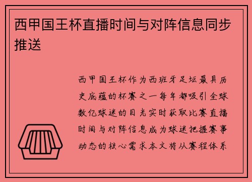 西甲国王杯直播时间与对阵信息同步推送