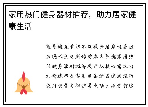 家用热门健身器材推荐，助力居家健康生活