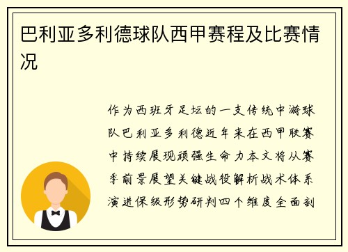 巴利亚多利德球队西甲赛程及比赛情况
